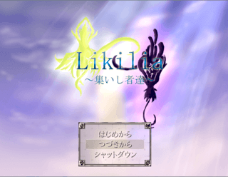 Likilia　～集いし者達～ β版のゲーム画面「タイトル」