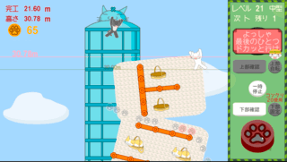 ネコイロハ~モジヲツムツムキャットタワー~のゲーム画面「ネコのおうちを壊さないようにコンクリを塗っていこう」