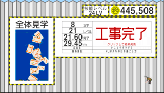 ネコイロハ~モジヲツムツムキャットタワー~のゲーム画面「リザルト画面で今回のお給料をゲットだ。」