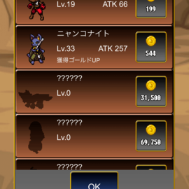 モンスターを強化！
