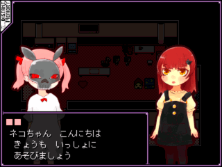 漆黒ニ猫ノ声のゲーム画面「変な仮面の少女と戯れたり」