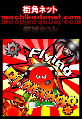 flying Dj.Mangoのゲーム画面「タイトル」