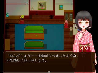 禍代の神子-灰桜-のゲーム画面「舞台はとある洋館です」