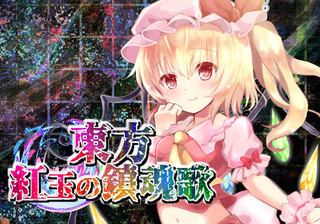 【スマホ対応!】太鼓風リズムゲーム 東方 紅玉の鎮魂歌のゲーム画面「東方人気キャラが書下ろしイラストで登場!」