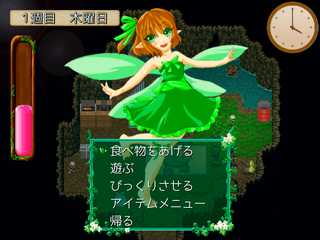 かいぶつ そだてのゲーム画面「育てながら、親密度を高めていこう」