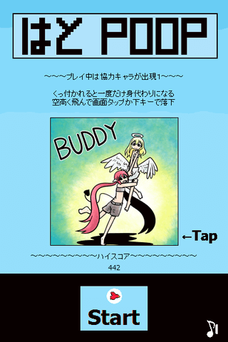 はとpoopのゲーム画面「弾幕回避風アクション」
