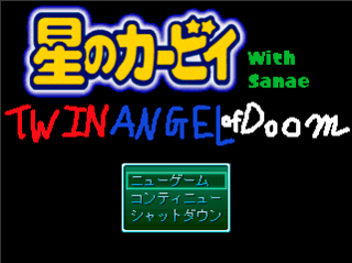 星のカービィ With Sanae Twin Angel of Doomのゲーム画面「タイトル」