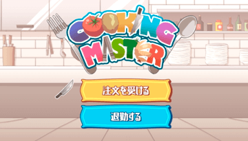 CookingMasterのイメージ