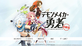 デモンメイカー勇者-体験版-のゲーム画面「タイトル画面」