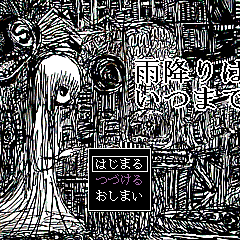 世界観重視 フリーゲーム一覧 4作品 Page1 フリーゲーム夢現