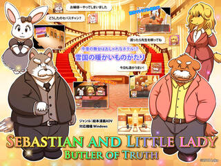 Sebastian and Little lady Butler of Truthのゲーム画面「ゲーム紹介」