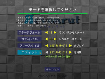 タイトル画面から4つのモードを選択。