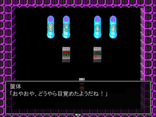 Memory.exe（新デモ版）のゲーム画面「そこには恐ろしい筐体と、仲間達が閉じ込められていて…」