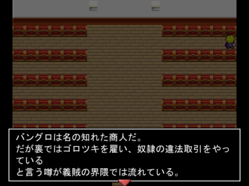 主人公がとある商人の怪しい噂を聞き、探りを入れる