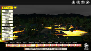 3D 荻野山中城 歴史解説のゲーム画面「焼き打ち事件」