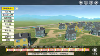 3D 荻野山中城 歴史解説のゲーム画面「現代」