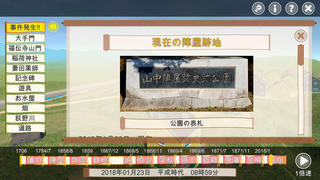 3D 荻野山中城 歴史解説のゲーム画面「現代の解説」