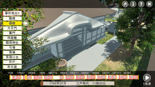 3D 荻野山中城 歴史解説のゲーム画面「名所：御殿」