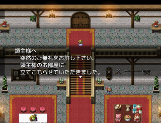 トマトマナハウスのゲーム画面「領主の館が舞台です」