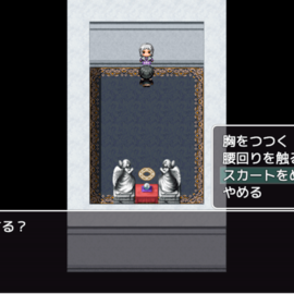いたずら