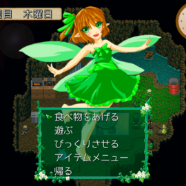 育てながら、親密度を高めていこう