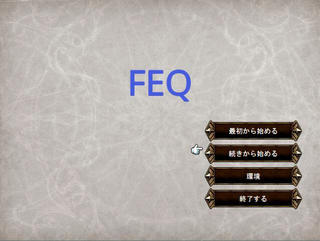 FEQのゲーム画面「」