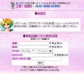 新規店舗開店画面です。