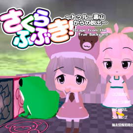 ふぶきとさくら、２人を切り替えて操作します