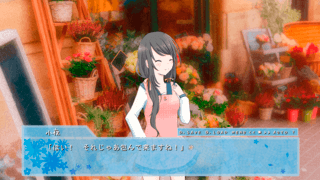 ハッピーエンドに花を添えてのゲーム画面「お花屋でアルバイト」