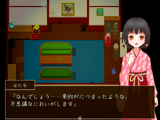 禍代の神子-灰桜-のゲーム画面「舞台はとある洋館です」