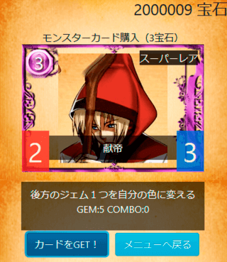 ZBパズル（幻想三国志）のゲーム画面「キャラクターの取得」