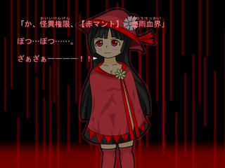 十三階段の花子さんのゲーム画面「赤マントのバトルシーン」