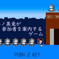 杉ノ美兎が参加者を案内するゲームのイメージ