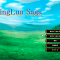 WingLua saga～ウィングルアサーガ～のイメージ