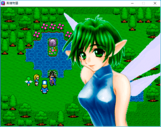 英雄物語のゲーム画面「森で出会った妖精」