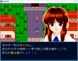 英雄物語のゲーム画面「天空の町で出会った少女」