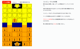 軍人将棋協会のゲーム画面「スマートフォン表示にも対応」