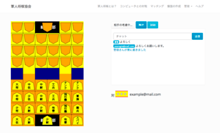 軍人将棋協会のゲーム画面「スマートフォン表示にも対応」