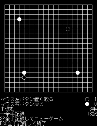 スーパー自分囲碁のゲーム画面「ゲーム画面1」