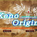 Xeno Originのイメージ