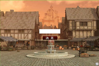 Xeno Originのゲーム画面「◆通常画面　テキスト入力」