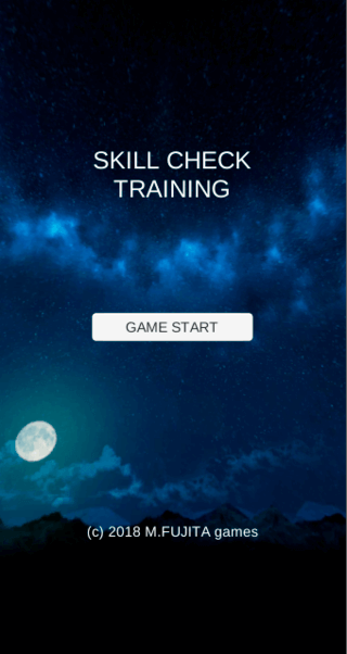 スキルチェックトレーニングのゲーム画面「タイトル」