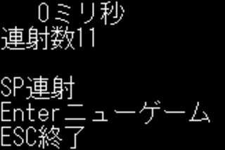 連射のゲーム画面「ゲーム画面1」