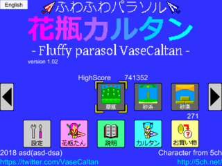 ふわふわパラソル花瓶カルタンのゲーム画面「タイトル画面」