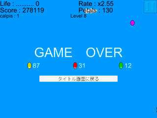 ふわふわパラソル花瓶カルタンのゲーム画面「タイトル画面」