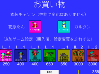 ふわふわパラソル花瓶カルタンのゲーム画面「タイトル画面」