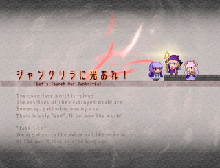 ジャンクリラに光あれ!のゲーム画面「タイトル画面 お楽しみいただければ幸いです。」