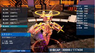 時止電殻2試作版のゲーム画面「機体カスタマイズ」