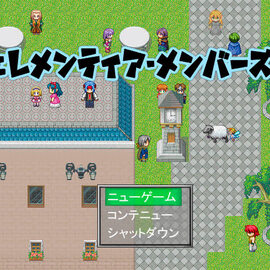 タイトル画面通り、ちまちまキャラが動く感じ