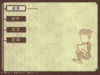 禍代の神子-灰桜-のゲーム画面「舞台はとある洋館です」